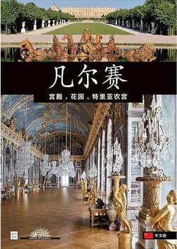 Versailles : le château, le parc, le domaine de Trianon