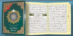 Chapitre Tabarak du Coran tajweed lecture warsh