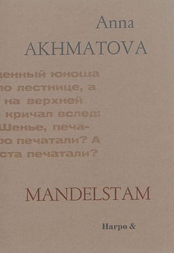 Mandelstam