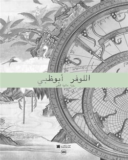 Louvre Abu Dhabi - une vision universelle de l'art