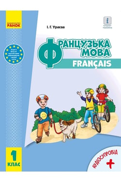 COURS DE FRANÇAIS 1 : LIVRES SCOLAIRES DES ENFANTS UKRAINIENS