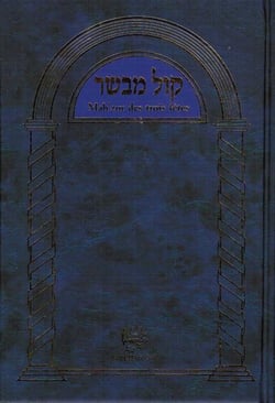 Mah'zor des trois fetes kol mevasser