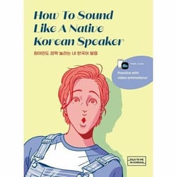 How to sound like a native korean speaker