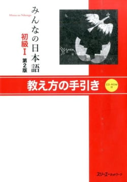 Minna no nihongo - debutant 1 - livre du professeur (cd inclus)