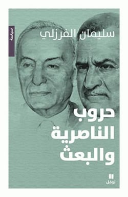 LES GUERRES DU NASSéRISME ET D