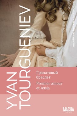 Merveilles de la littérature russe : premier amour - Assia