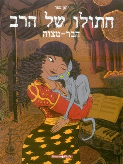 Le chat du rabbin Tome 1 - la Bar-Mitsva