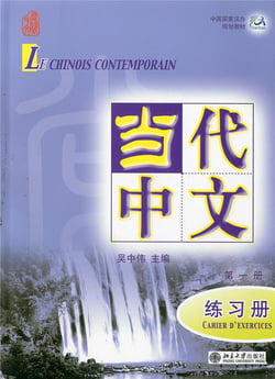 Le chinois contemporain Tome 1 - cahier d'exercices