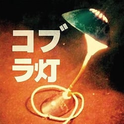 Cobra Lamps EP