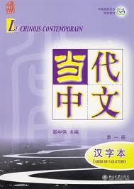 Le chinois contemporain Tome 1 - cahier de caracteres
