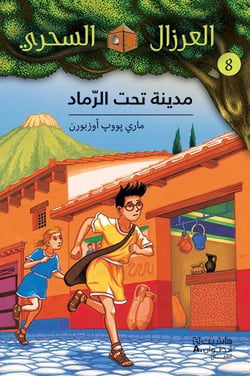 Al eirzal al sehriy - la cabane magique Tome 8 : madinah taht alramad / panique à Pompéi