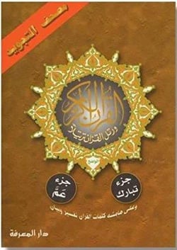 Chapitre Amma & chapitre Tabark