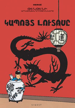Les aventures de Tintin Tome 5 : le lotus bleu