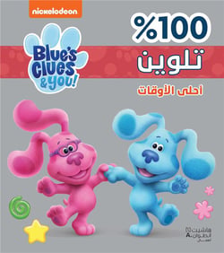 BLUE´S CLUE´S : ´ALAL´AWKAT -