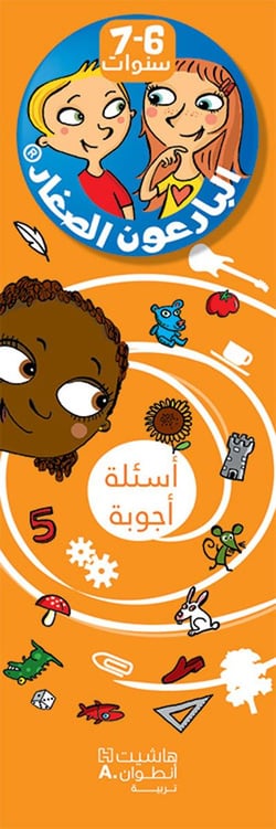6-7 sanawat - les incollables - 6-7 ans