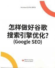 Google seo zenyang zuohao guge yinqing sousuo youhua? (en chinois)
