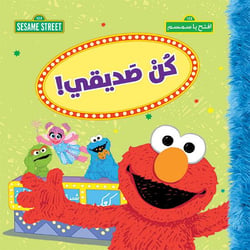 Sois mon ami - kun sadiqi