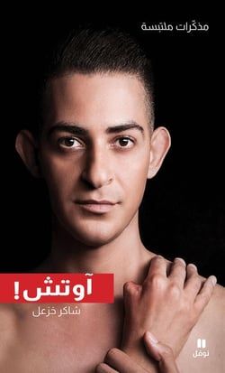 Ouch : notes ambiguës : ?otch : mouzakarat moultabisa