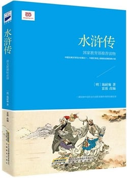 Au bord de l'eau  outlaws  shui hu zhuan (version jeunesse, en chinois)