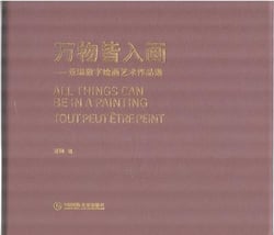 Wanwu jie ruhua / All things can be in a painting / tout peut être peint