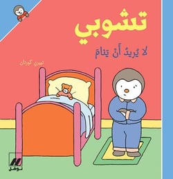 T'choupi la yurid an yanam - T'choupi ne veut pas se coucher