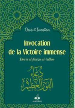 Invocation de la victoire immense - doua'a al-fawzu al-'adhimu