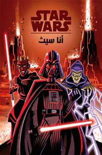 Ana Sith - je suis un Sith