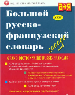 Grand dictionnaire russe-francais
