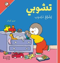 T'choupi yudayye dabdub - T'choupi a perdu doudou