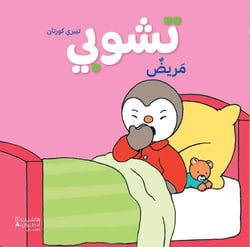 Tchoupi malade - édition en arabe 