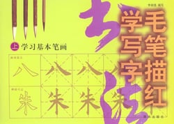 Cahier d'initiation a la calligraphie