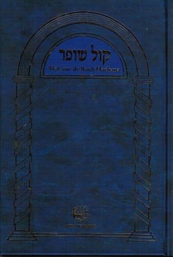 Mah'zor roch hachana - kol chofar