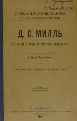 Js mill ego zhizn' i ucheno-literaturnaia deiatel'nost' - john stuart mill - his life and his literary activity.