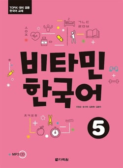 Vitamin korean 5 (coreen - anglais, +cd)