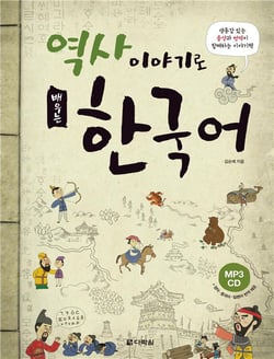 Apprendre le coreen par l'histoire (+cd, avec resumes en anglais + chinois+japonais) - edition bilin