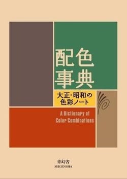 A dictionary of color combinations