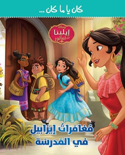 ELENA D’AVALOR LES AVENTURES D