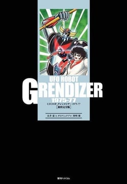 UFO Robot Goldorak - Grendizer : Intégrale : Goldorak