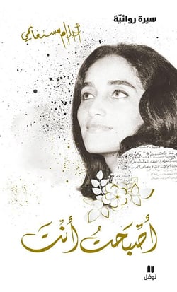 Je suis devenue toi / asbahtou 'anta