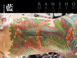 Ransho : the world of horiyoshi sandaime