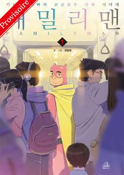 Family man Tome 1