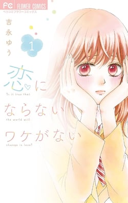 Les foudres de l'amour Tome 1