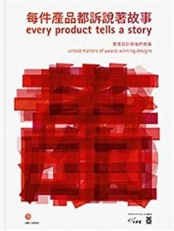 Every product tells a story: untold matters of award-winning designs