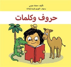 Hourouf wa kalimates / Des lettres et des mots