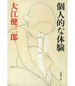 Une affaire personnelle (roman vo japonais)
