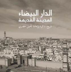 Addar al bayda, madina kdima : tarikh, dakira oua iadat taahil hadarai