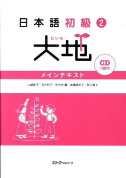 Daichi 2 - japanese textbook (cd inclus)