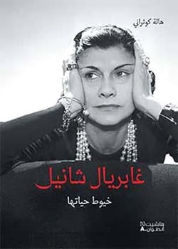 Gabrielle Chanel - la trame de sa vie