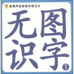 Cartes de caracteres chinois 1  wu tu shi zi