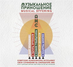 Musical Offering (Perform on The Legendary ANS Synthesizer)